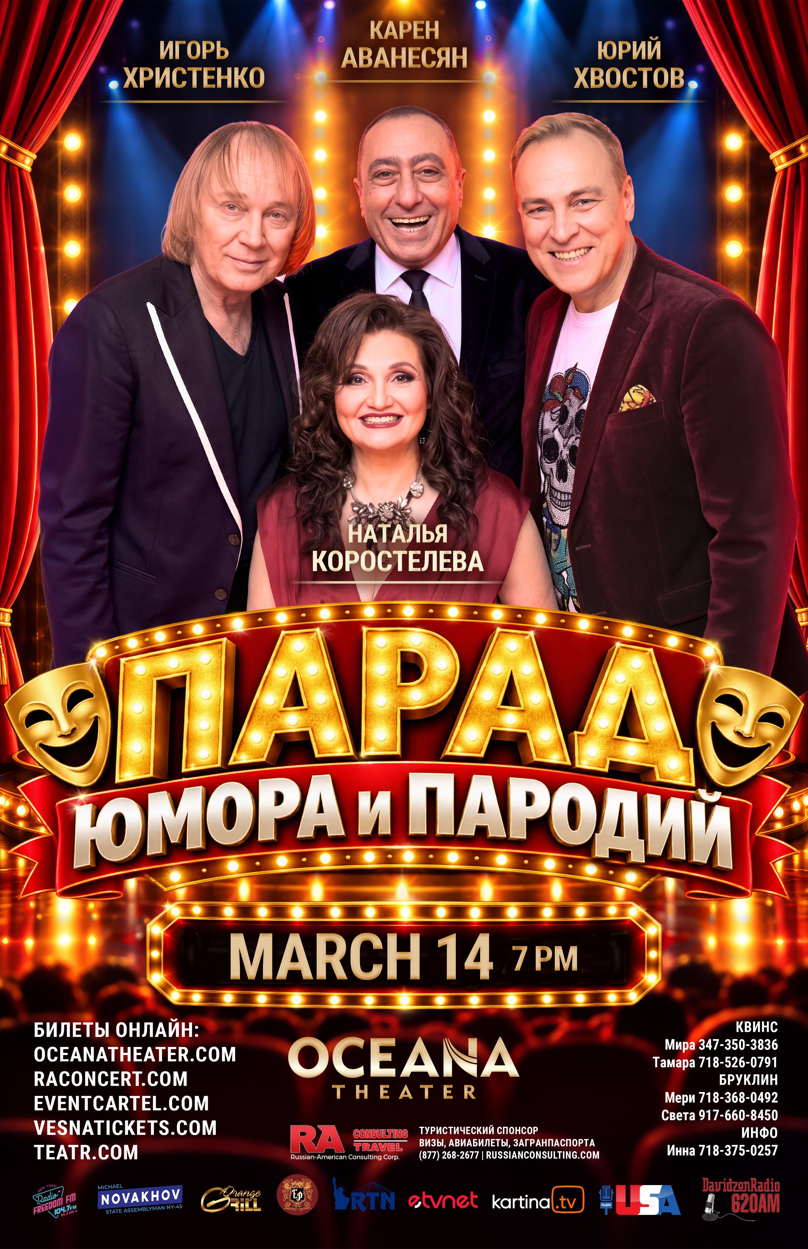 Парад Юмора и Пародий